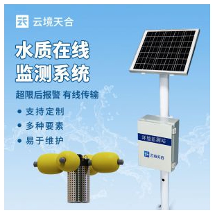 云境天合 多參數水質在線監測儀 TH-LSZ06