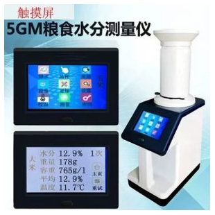 谷物水份儀