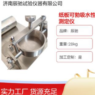 辰馳KBY-1 可勃吸水測(cè)定儀