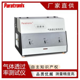 鋁箔復(fù)合玻纖布?xì)怏w滲透率測試儀