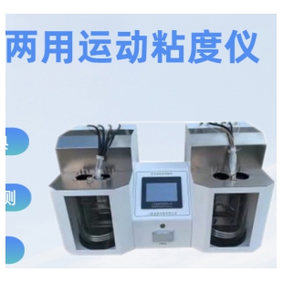  全自動兩用藥物運動粘度儀