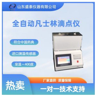 全自動凡士林滴點儀