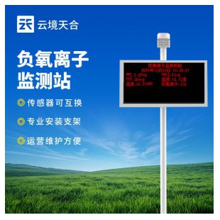 云境天合 景區負氧離子監測儀 TH-FZ1