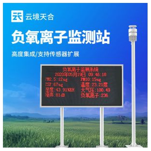云境天合 大氣負離子監測系統 TH-FZ3
