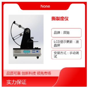 辰馳 智能薄膜撕裂度儀