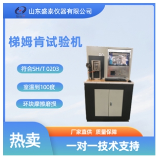 梯姆肯環塊摩擦磨損試驗機