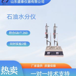 石油水分儀