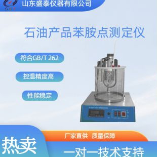 石油產(chǎn)品苯胺點(diǎn)測(cè)定儀