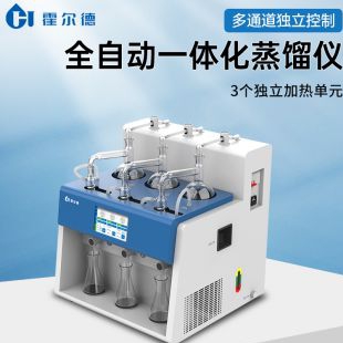 全自動(dòng)蒸餾測(cè)定儀