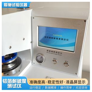 辰馳NPD-Q50 衛(wèi)生紙球型耐破度儀