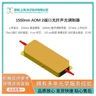1550nm AOM 2端口光纖聲光調制器