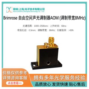 Brimrose 自由空間聲光調制器AOM (調制帶寬8MHz)