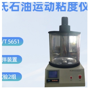 乌氏石油运动粘度仪