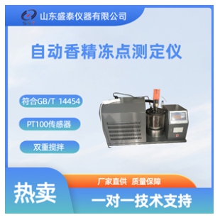 進口PT100測溫傳感器香精凍點測定儀