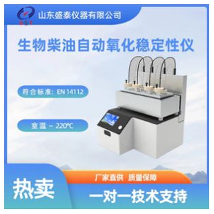 生物柴油混合燃料氧化稳定性仪