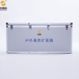 潪心户外素质扩展箱