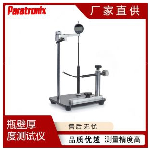安瓿瓶,壁厚度測(cè)量?jī)x 瓶子壁厚測(cè)定儀