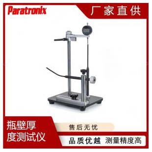 安瓿瓶,壁厚度測量儀 瓶子壁厚測定儀