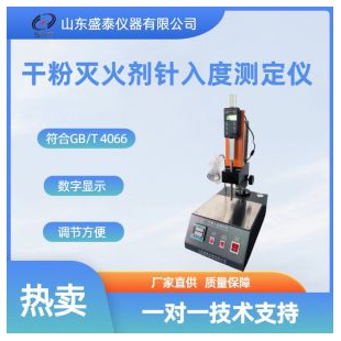 干粉滅火劑針入度儀