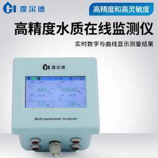 高精度多參數水質在線監測儀