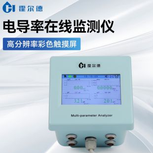 電導率在線監(jiān)測儀