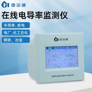 電導率在線監測儀