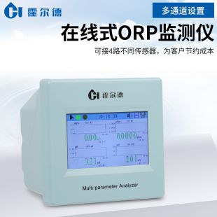 ORP在線監測儀