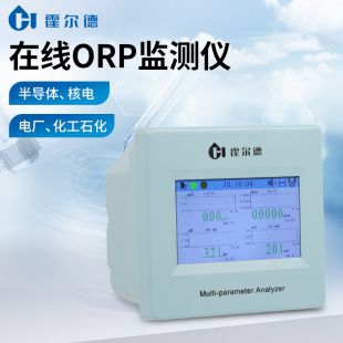 高精度ORP在線監測儀