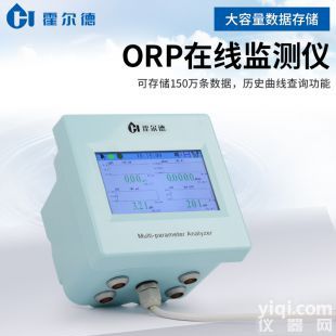 ORP水質在線分析儀