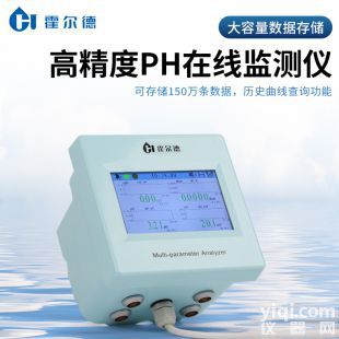 高精度pH在線監(jiān)測儀