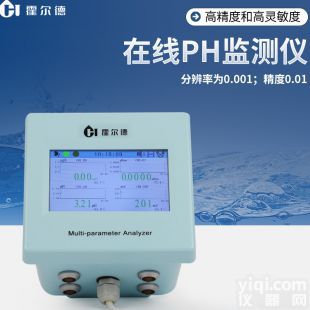 高精度pH在線監測儀