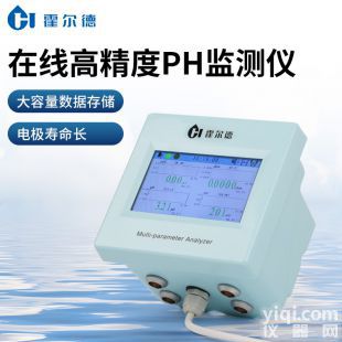PH水質(zhì)在線監(jiān)測儀
