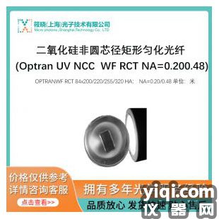 二氧化硅非圆芯径矩形匀化光纤 (Optran UV NCC  WF RCT NA=0.20/0.48)