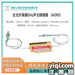 全光纖高頻GHz聲光移頻器 （AOFS）