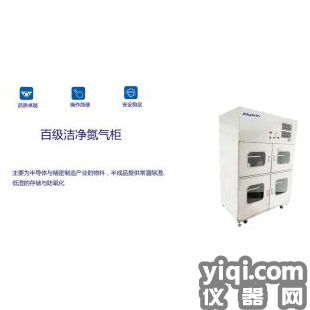 潔凈氮氣柜 CIN系列
