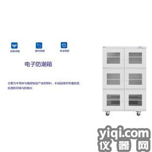 防潮防氧化存儲柜 ICH系列