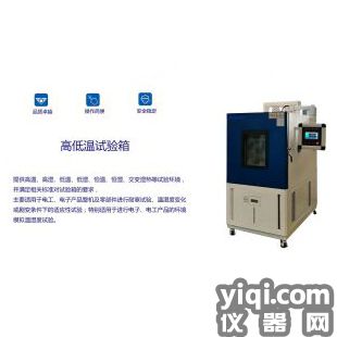 可程式高低溫試驗箱 T系列