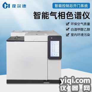 氣相色譜分析儀