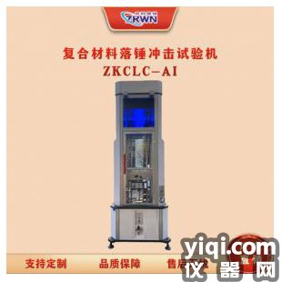儀器化落錘沖擊試驗(yàn)系統(tǒng)