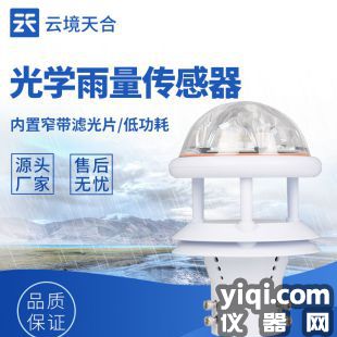 云境天合 光學雨量傳感器 TH-G1