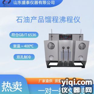 石油產品餾程沸程儀（雙孔制冷）