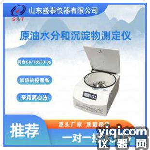 微電腦控制水分和沉淀物測定儀