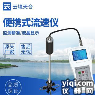 云境天合 手持式水流測速儀 LS300-B