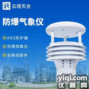 云境天合 防爆氣象傳感器 TH-WFB5