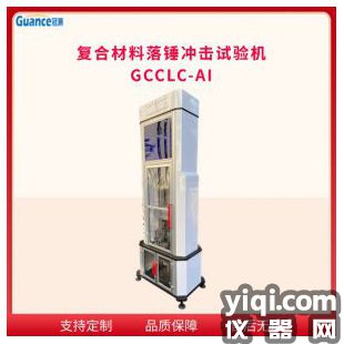 復(fù)合材料儀器化落錘沖擊試驗機