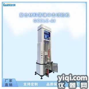 板材落錘沖擊試驗機