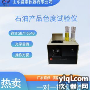 石油產品色度測定儀