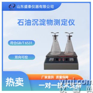 原油中沉淀物測(cè)定儀
