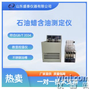 厂家直供石油蜡含油测定仪