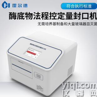 酶底物法水質檢測儀